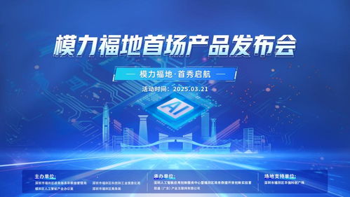 15款ai硬核產(chǎn)品集中發(fā)布 模力福地 福田首發(fā) 成功舉辦 開啟智能新時代